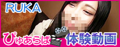 るか　ぴゅあらば