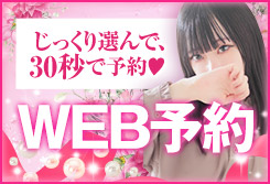 WEB予約