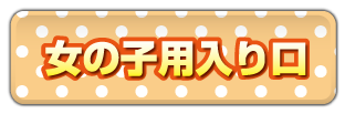 エススタイルクラブ　女の子入口ページ 仙台デリヘル