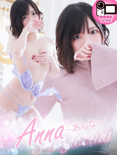 あんな