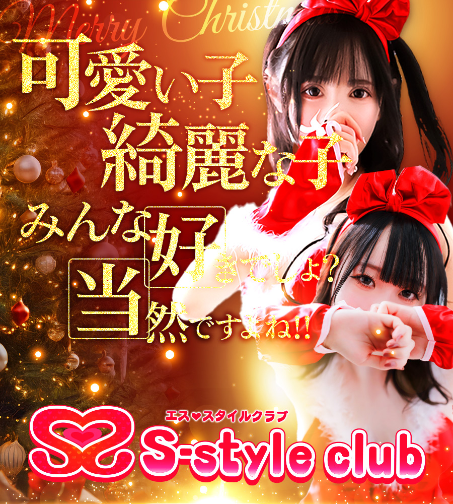 仙台デリヘル S-style club エススタイルクラブ